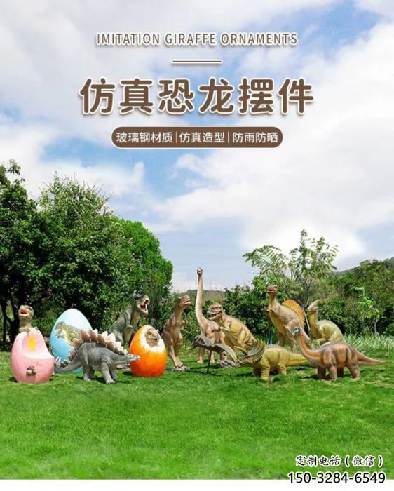 景區恐龍雕塑通用,陸地擺件,各類玻璃鋼恐龍雕塑點擊 景區恐龍雕塑通用,陸地擺件,各類玻璃鋼恐龍雕塑點擊