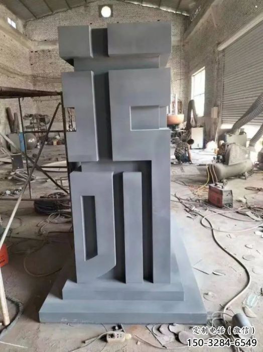 街道福字雕塑，鍛造景觀雕塑，古銅效果